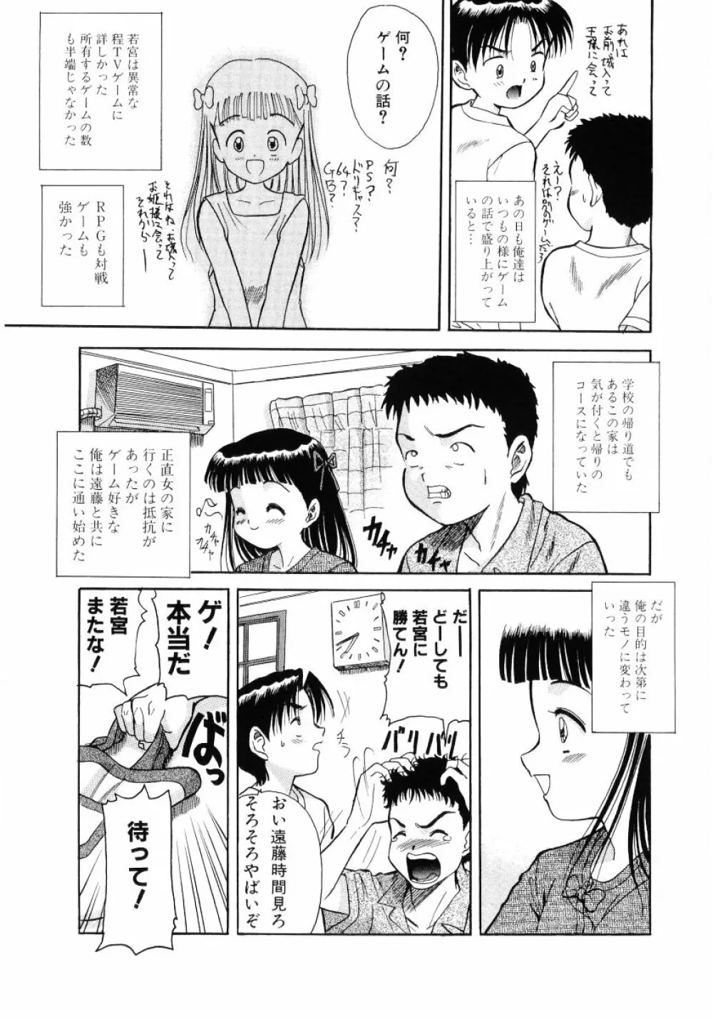 ロリ魂 Vol 4 153ページ