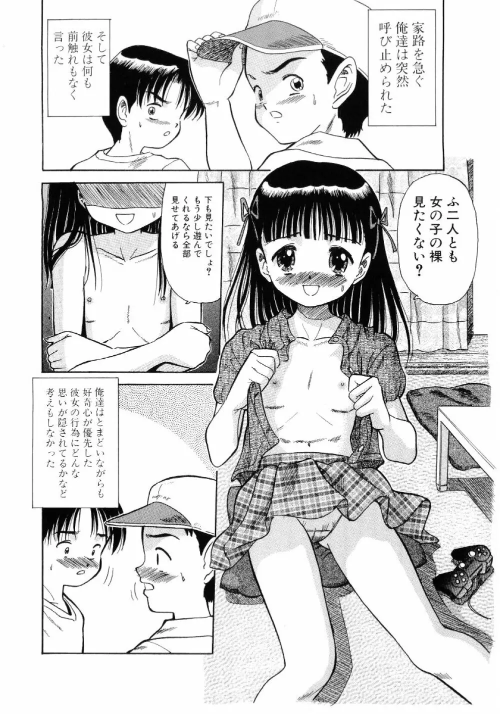 ロリ魂 Vol 4 154ページ