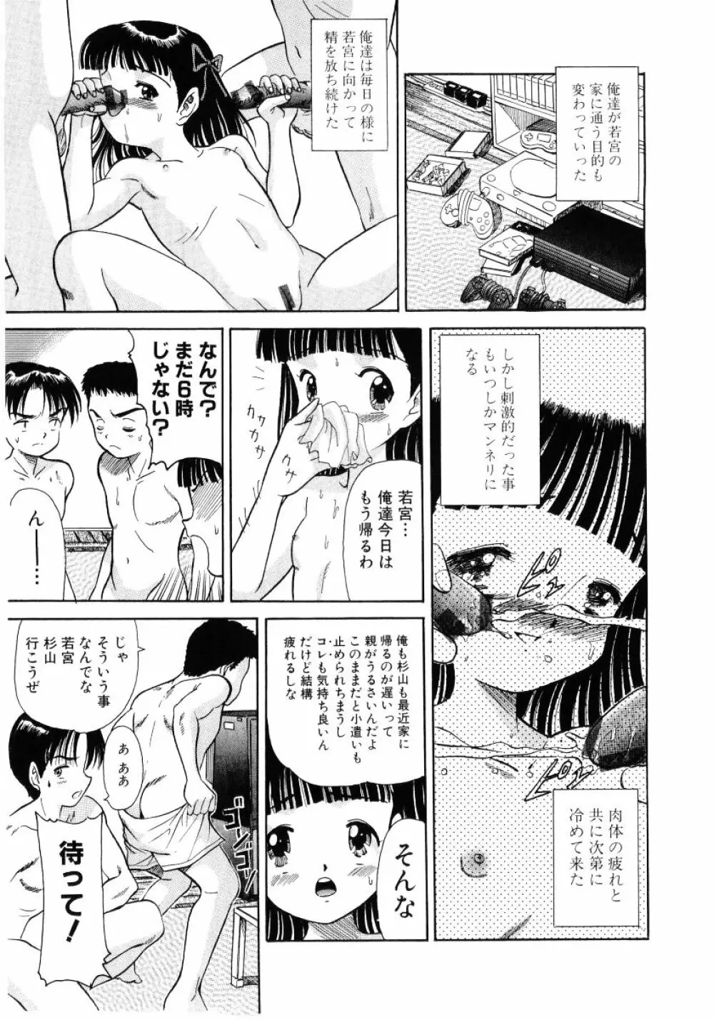 ロリ魂 Vol 4 159ページ