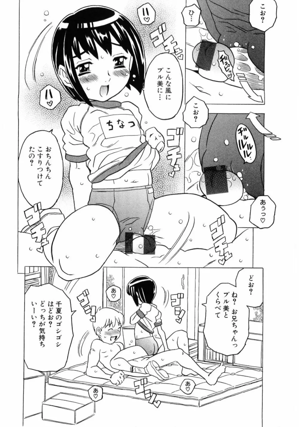 ロリ魂 Vol 4 16ページ