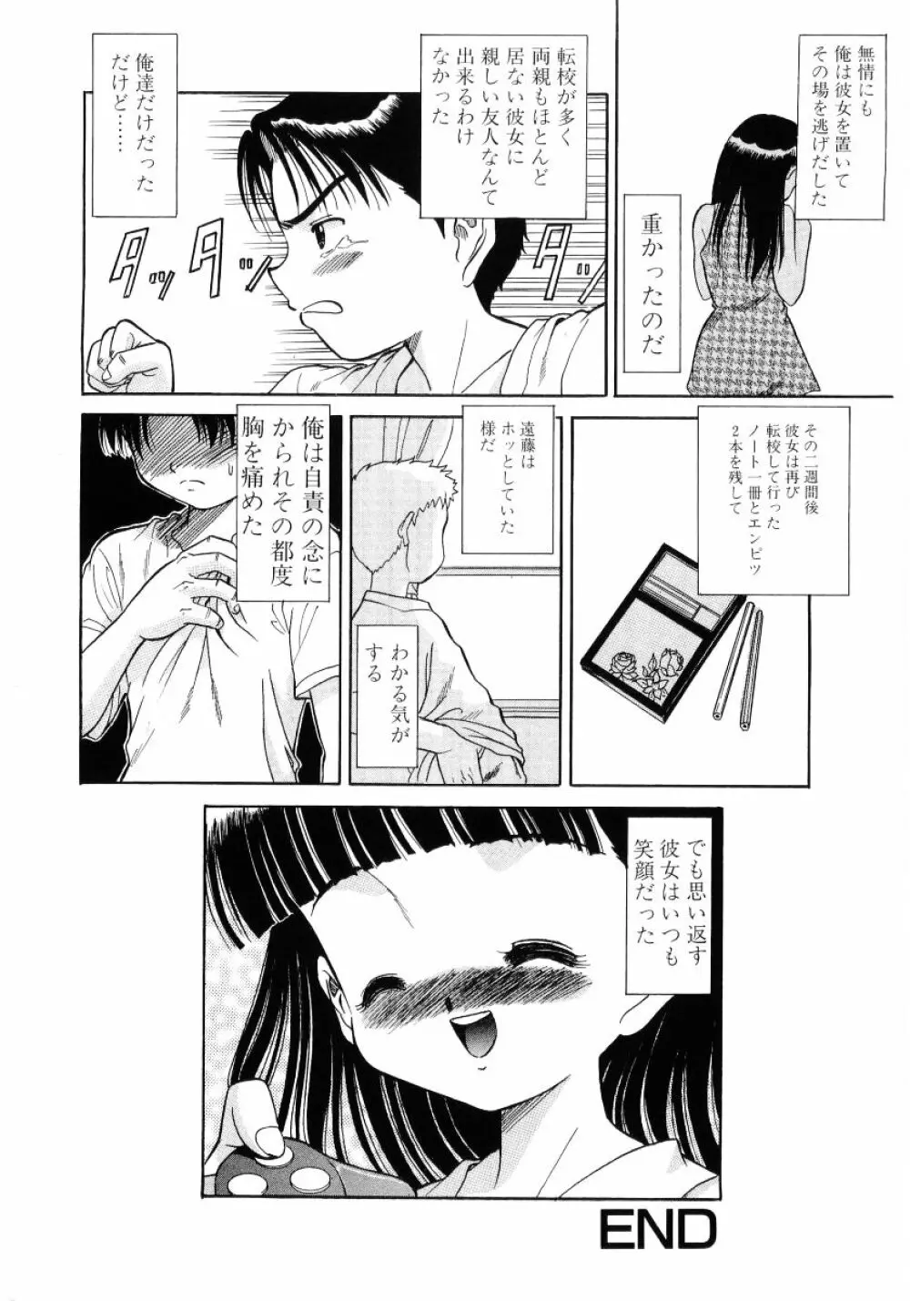 ロリ魂 Vol 4 166ページ