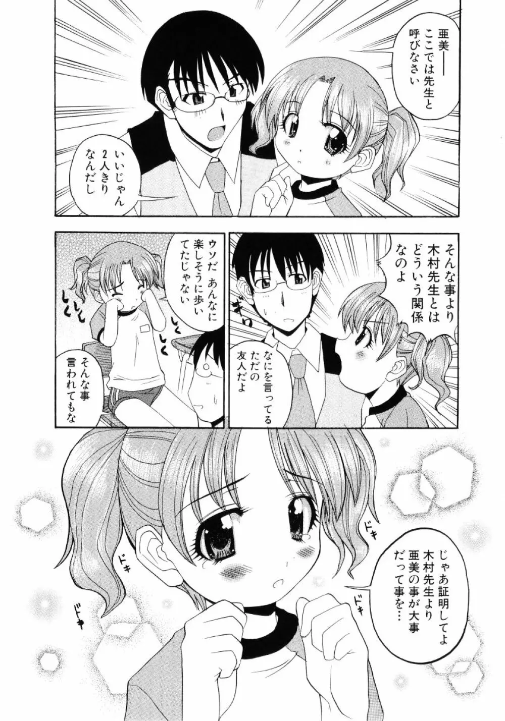 ロリ魂 Vol 4 169ページ