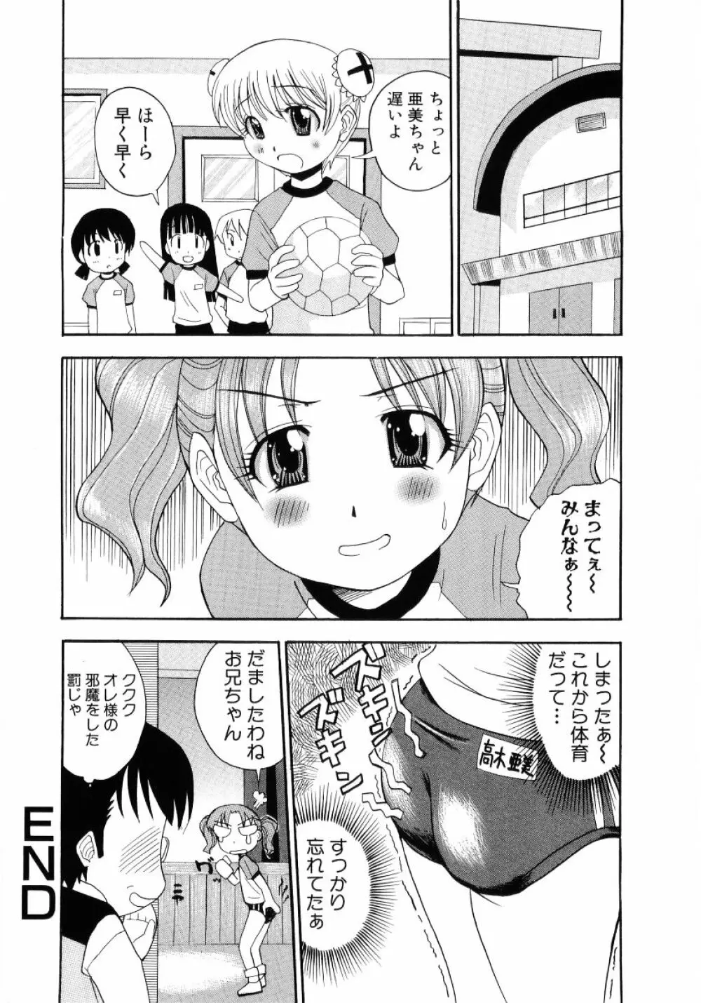 ロリ魂 Vol 4 180ページ