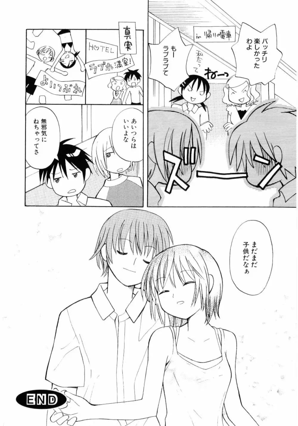 ロリ魂 Vol 4 194ページ