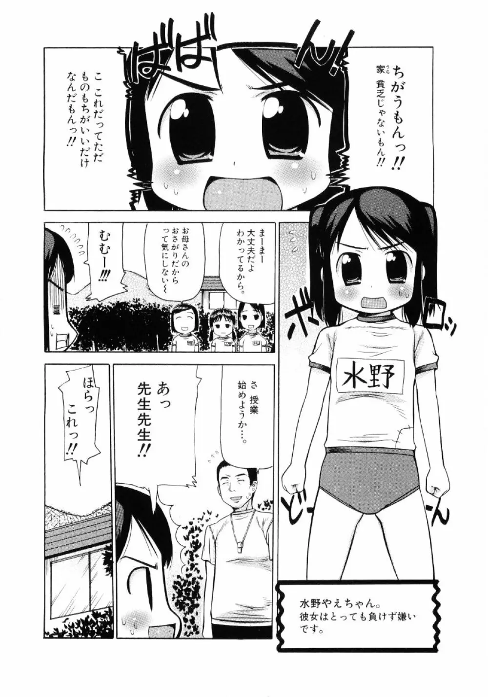 ロリ魂 Vol 4 24ページ