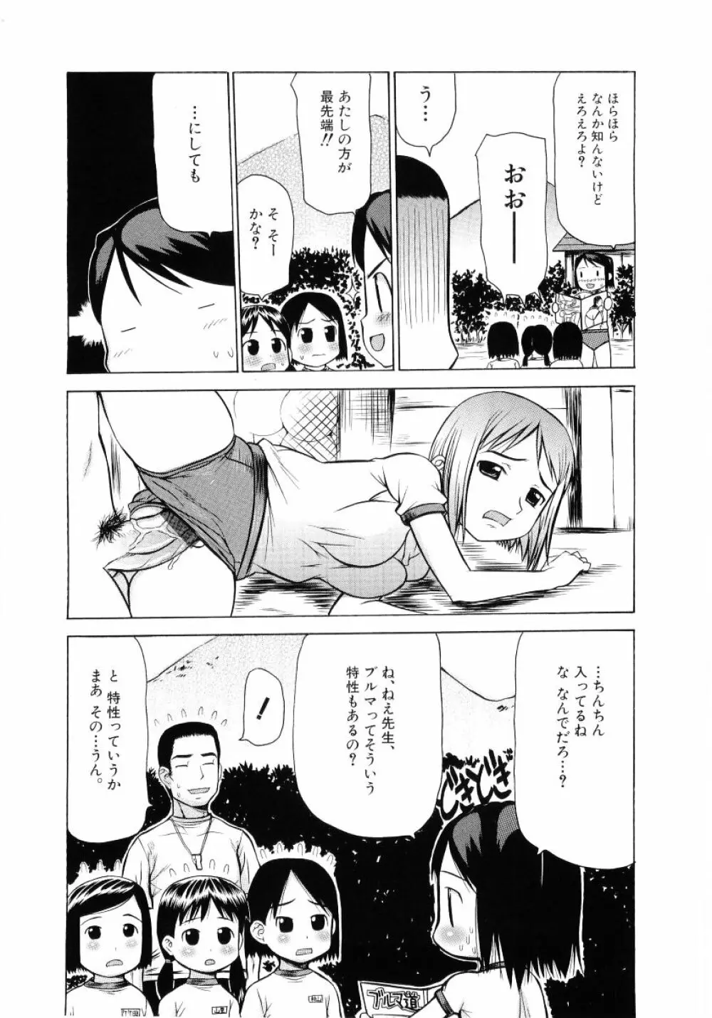 ロリ魂 Vol 4 26ページ