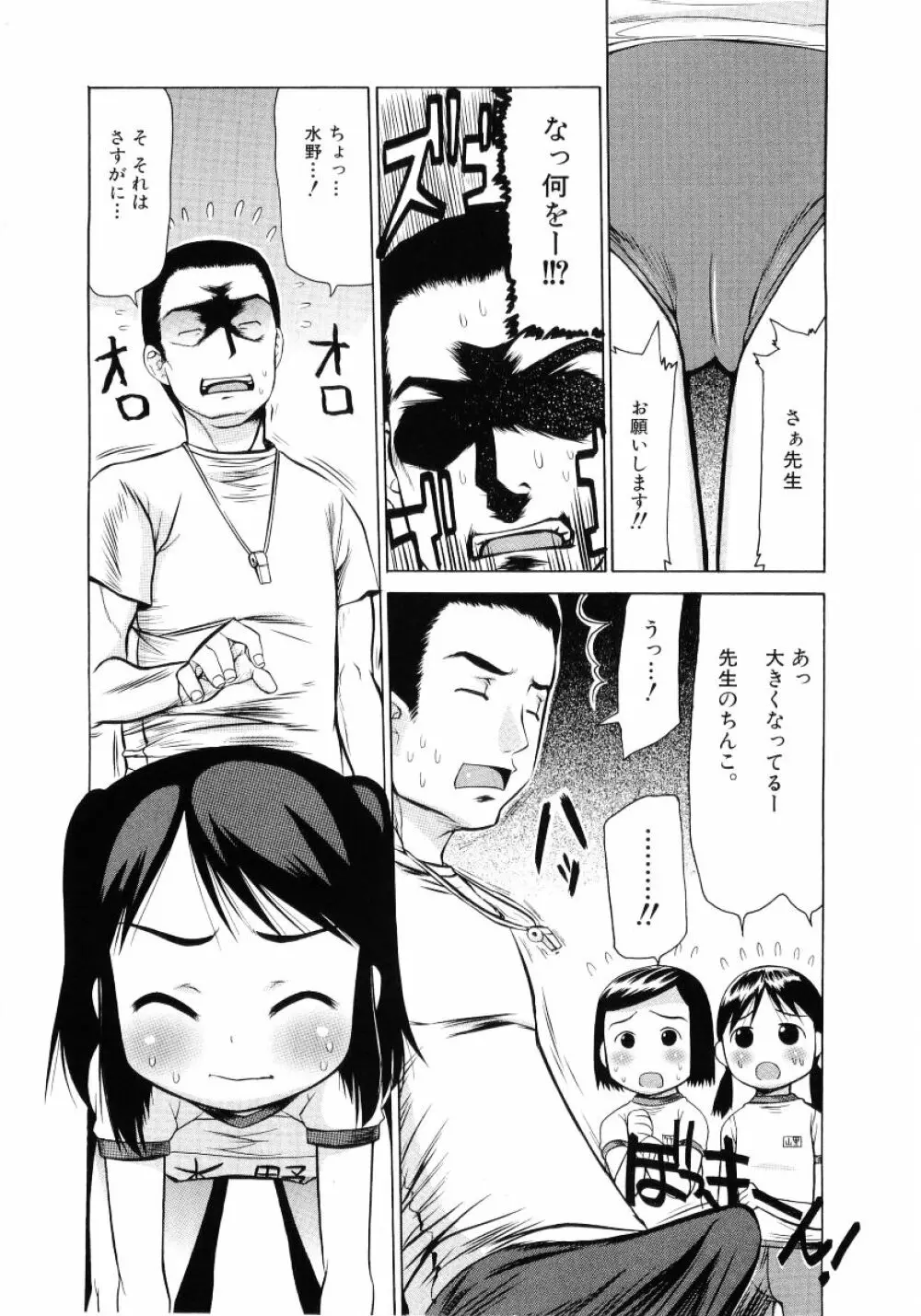 ロリ魂 Vol 4 28ページ