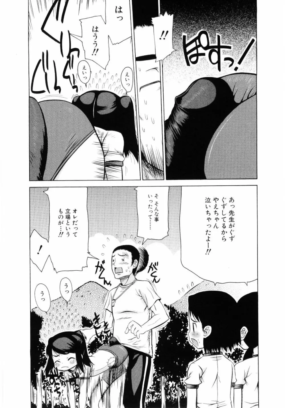 ロリ魂 Vol 4 29ページ