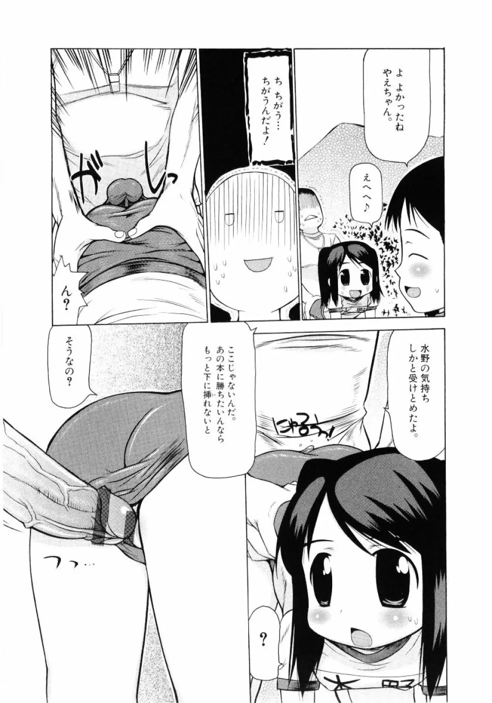 ロリ魂 Vol 4 31ページ