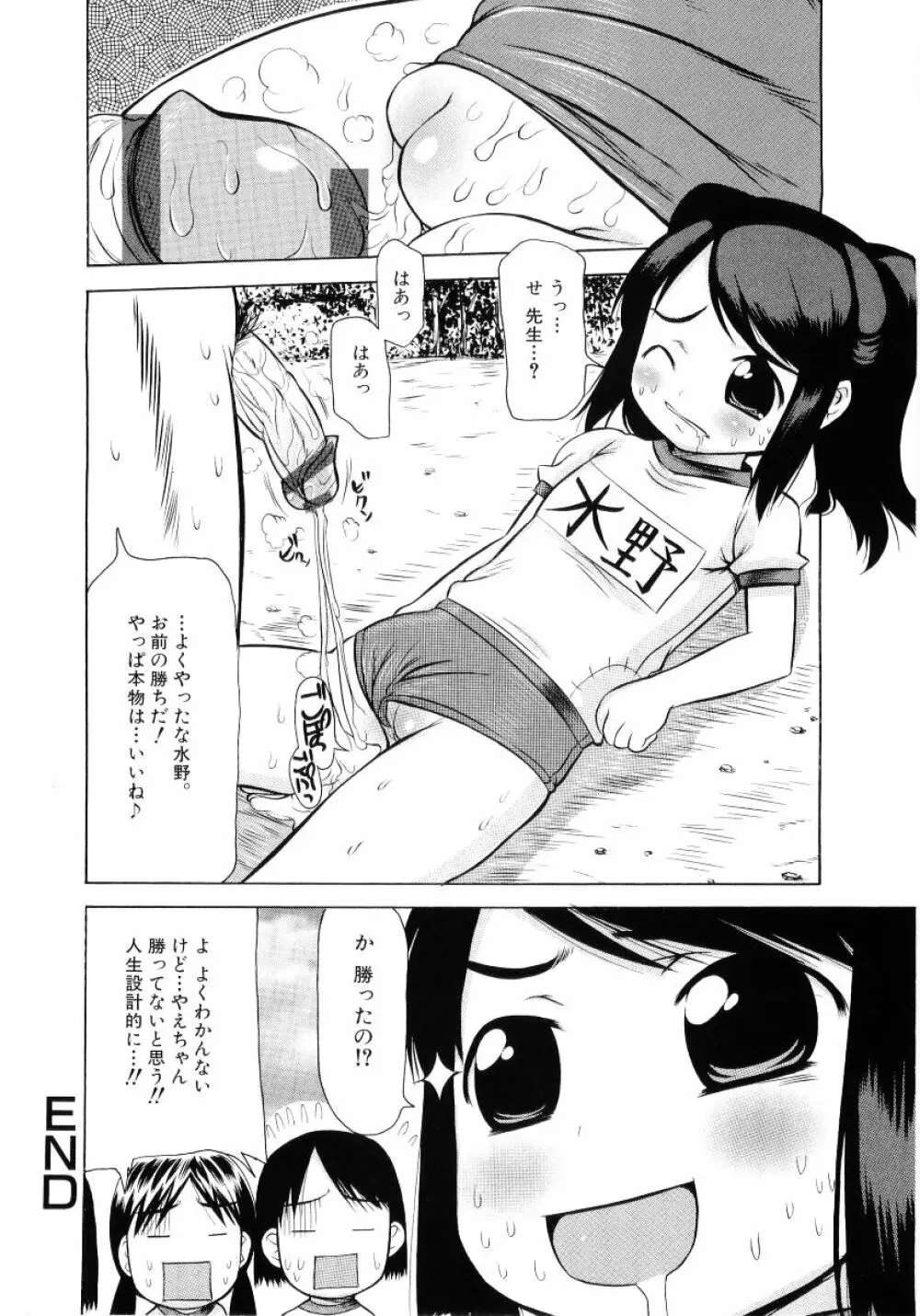 ロリ魂 Vol 4 38ページ