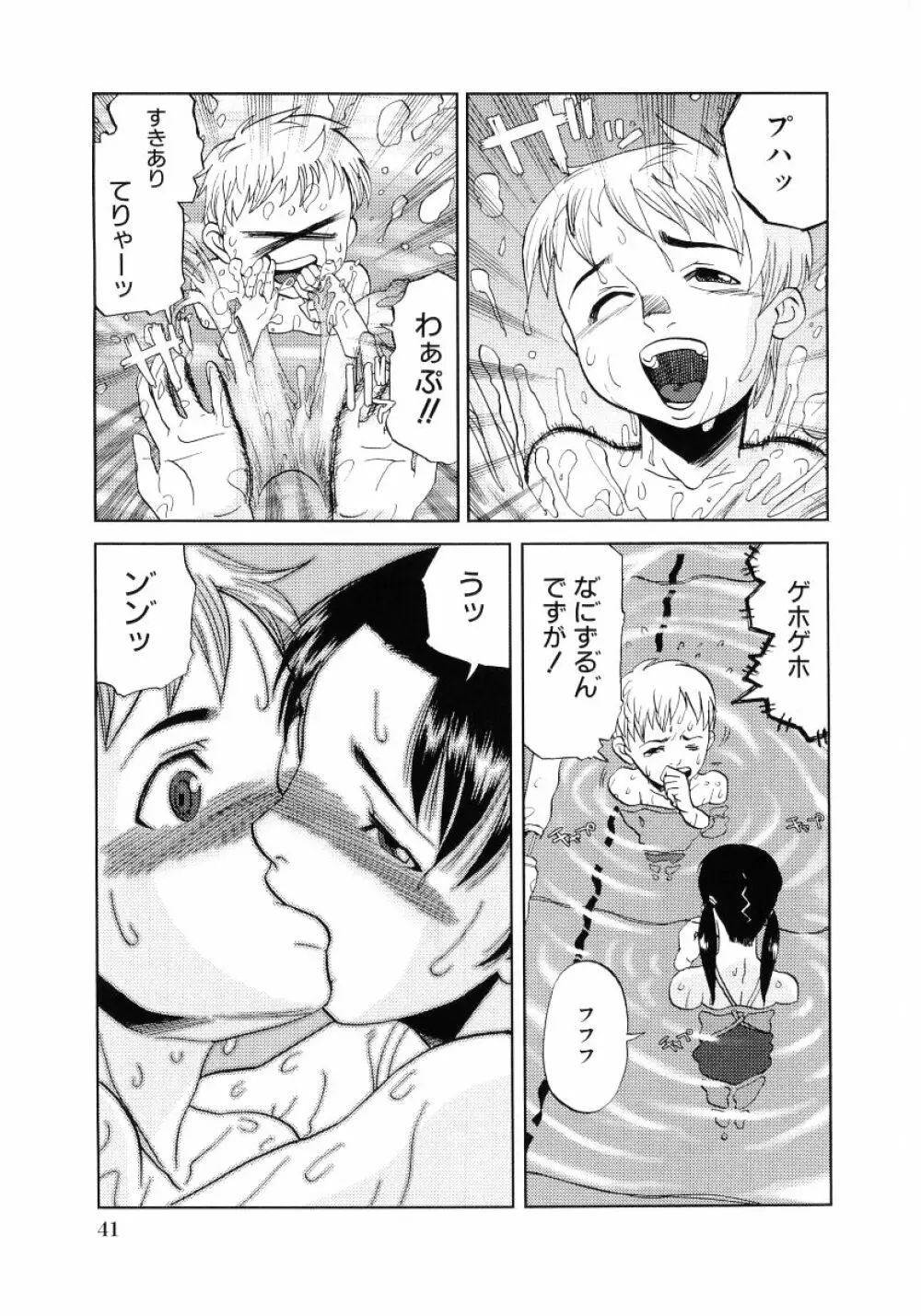 ロリ魂 Vol 4 43ページ