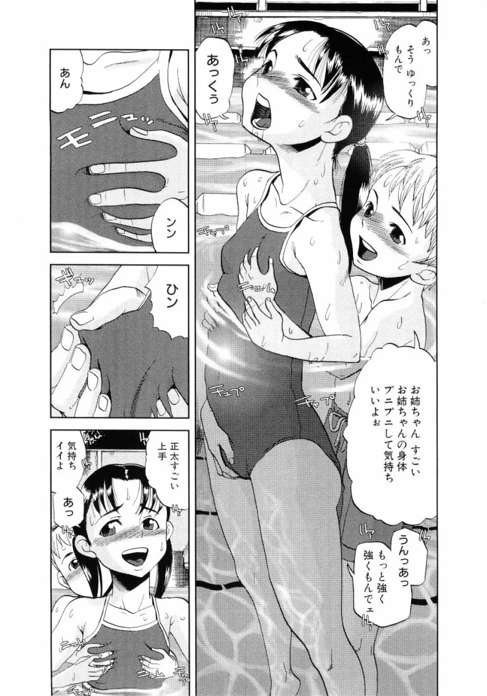ロリ魂 Vol 4 45ページ