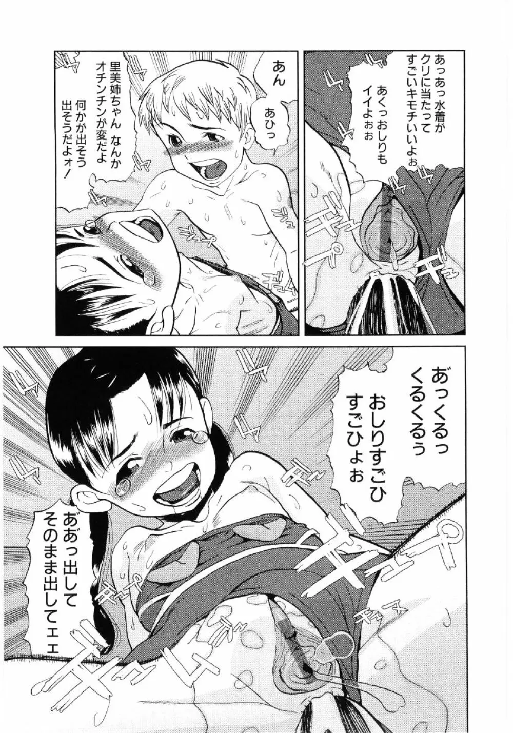 ロリ魂 Vol 4 51ページ