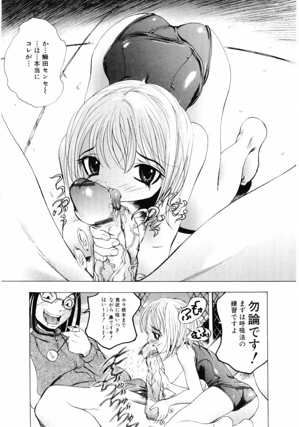 ロリ魂 Vol 4 61ページ