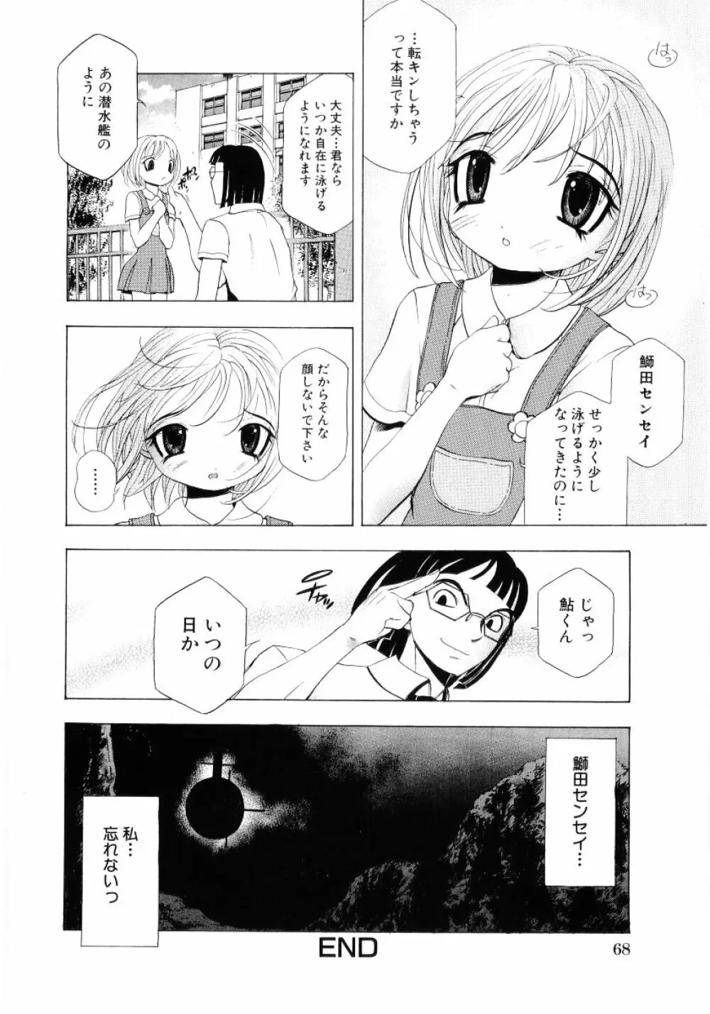 ロリ魂 Vol 4 70ページ