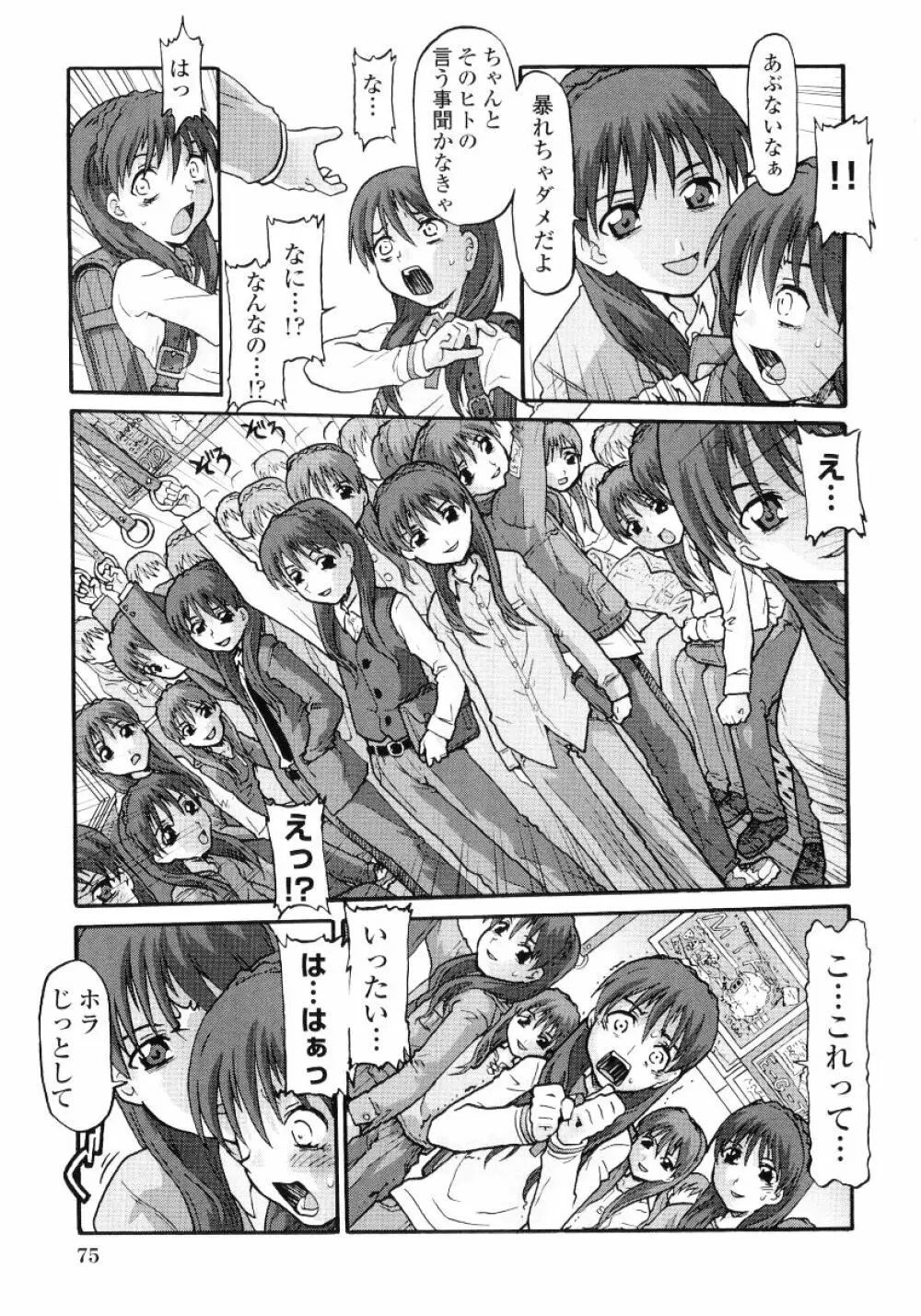 ロリ魂 Vol 4 77ページ