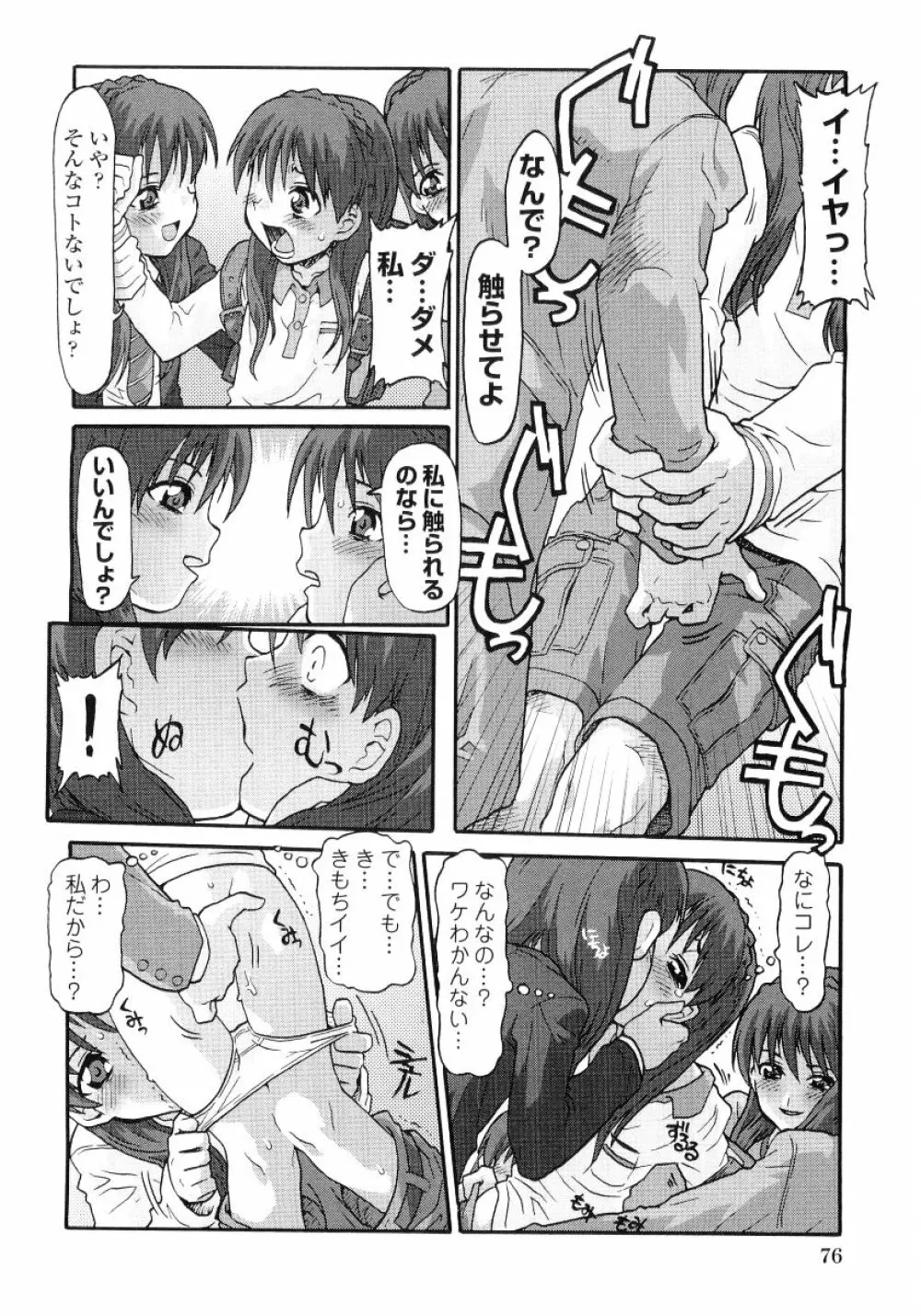 ロリ魂 Vol 4 78ページ