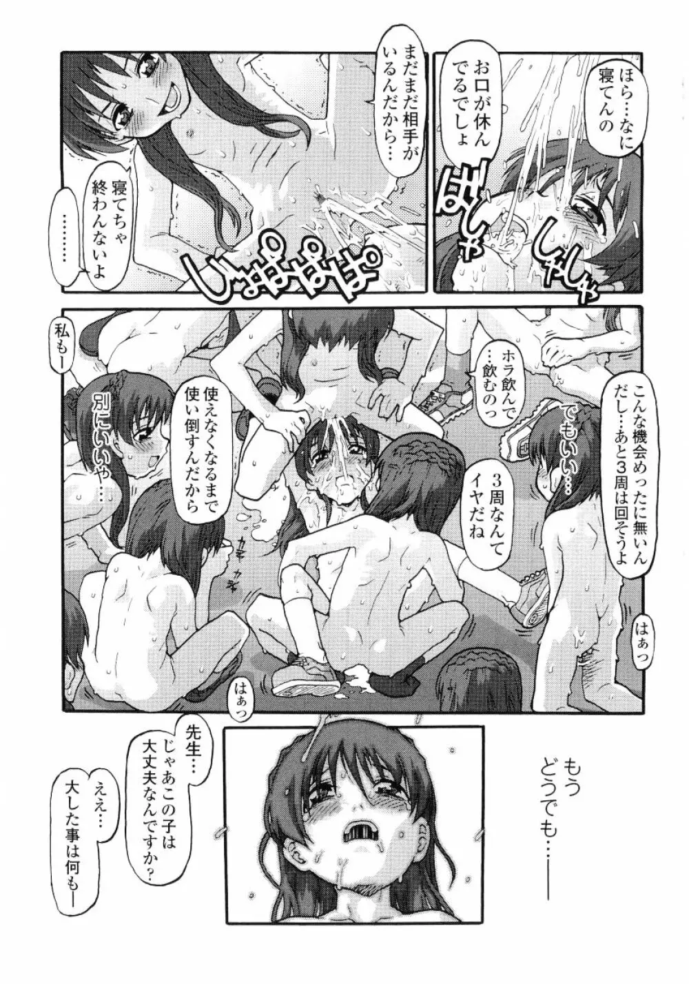 ロリ魂 Vol 4 85ページ