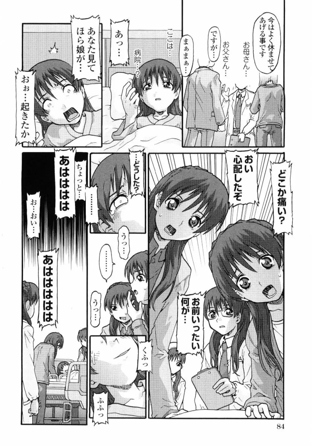 ロリ魂 Vol 4 86ページ