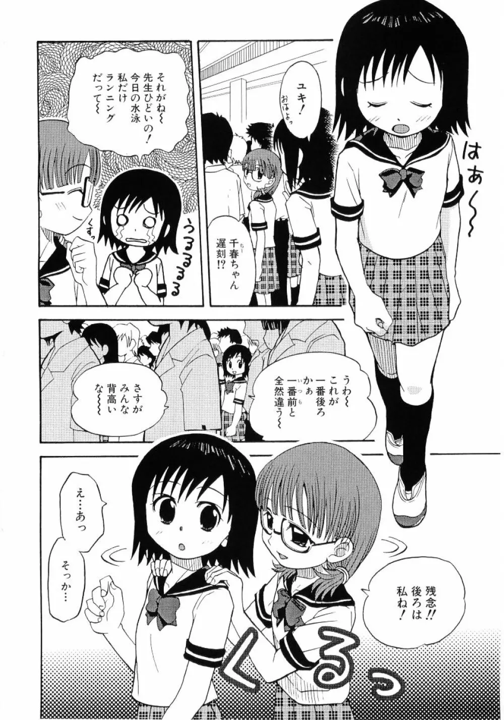 ロリ魂 Vol 4 88ページ