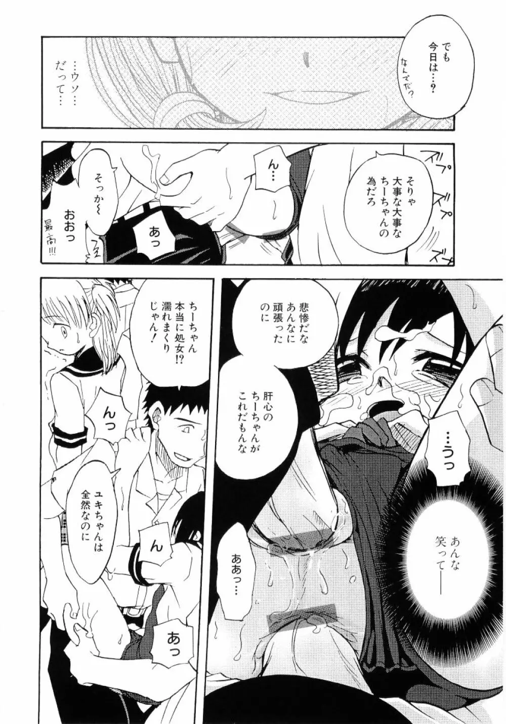 ロリ魂 Vol 4 98ページ