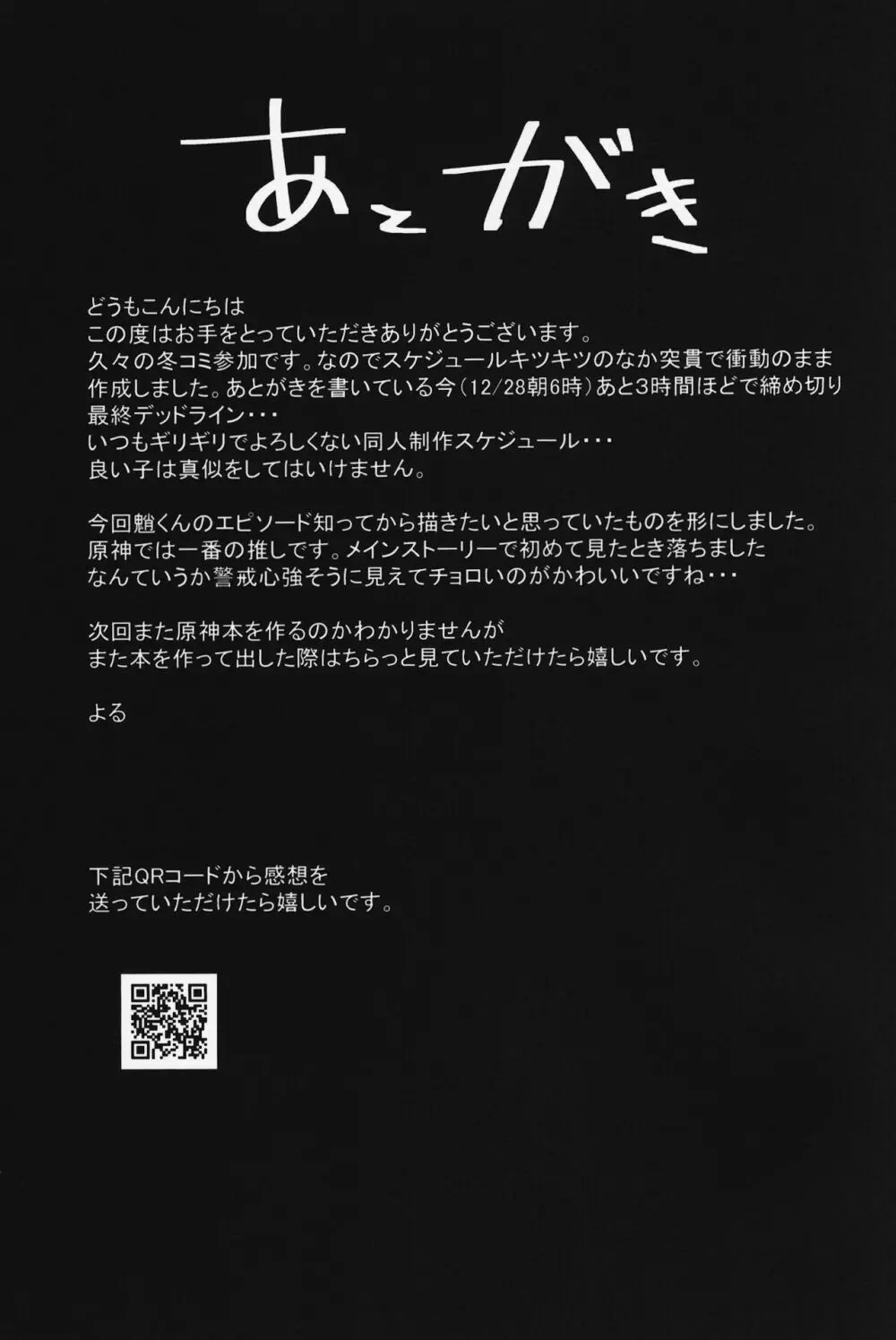 (C99) [minuit cafe (よる)] -虜囚- (原神) 16ページ