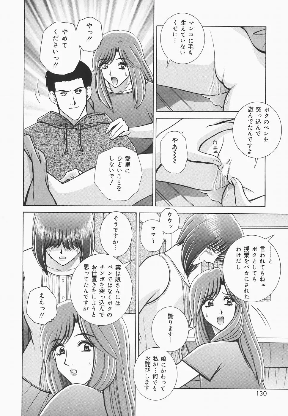 秘密の華園 128ページ