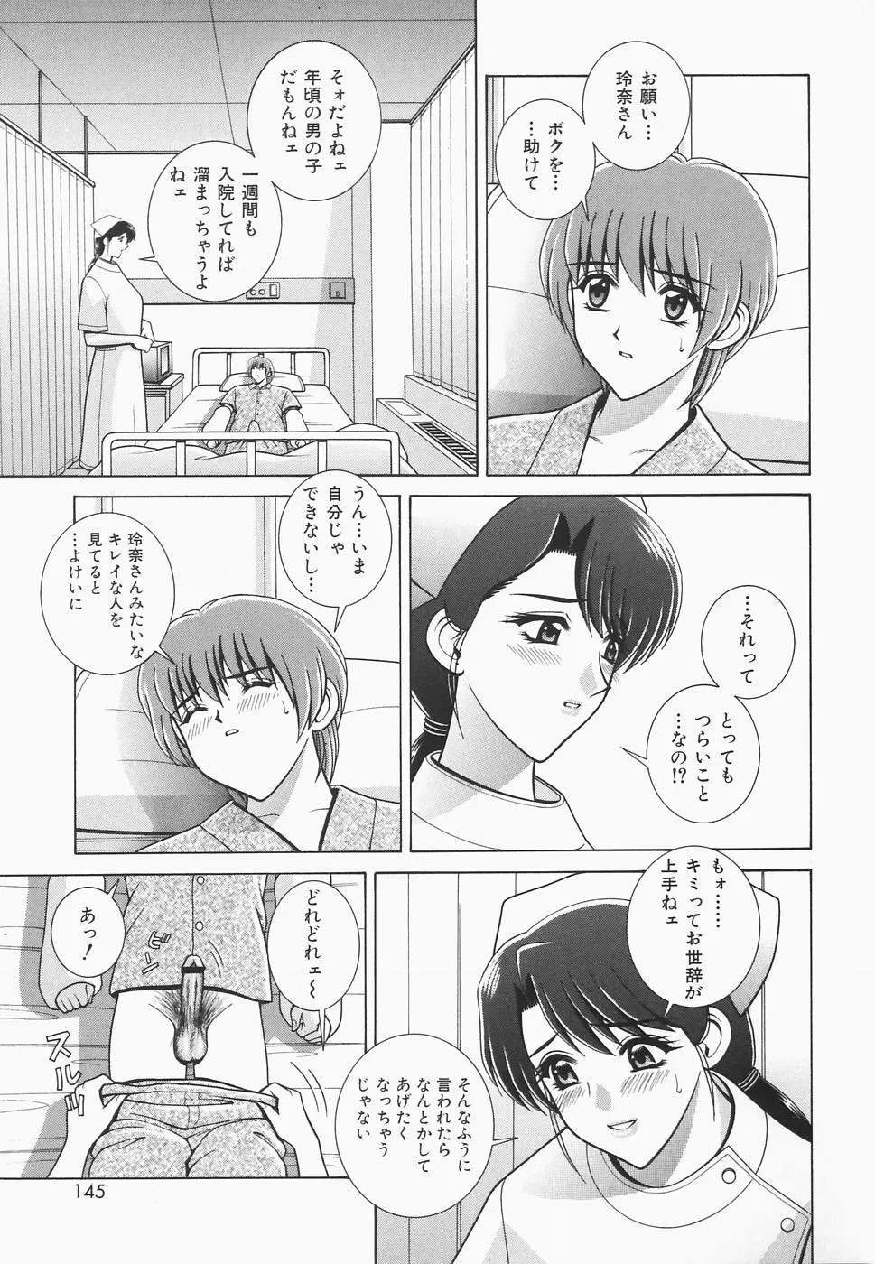 秘密の華園 143ページ