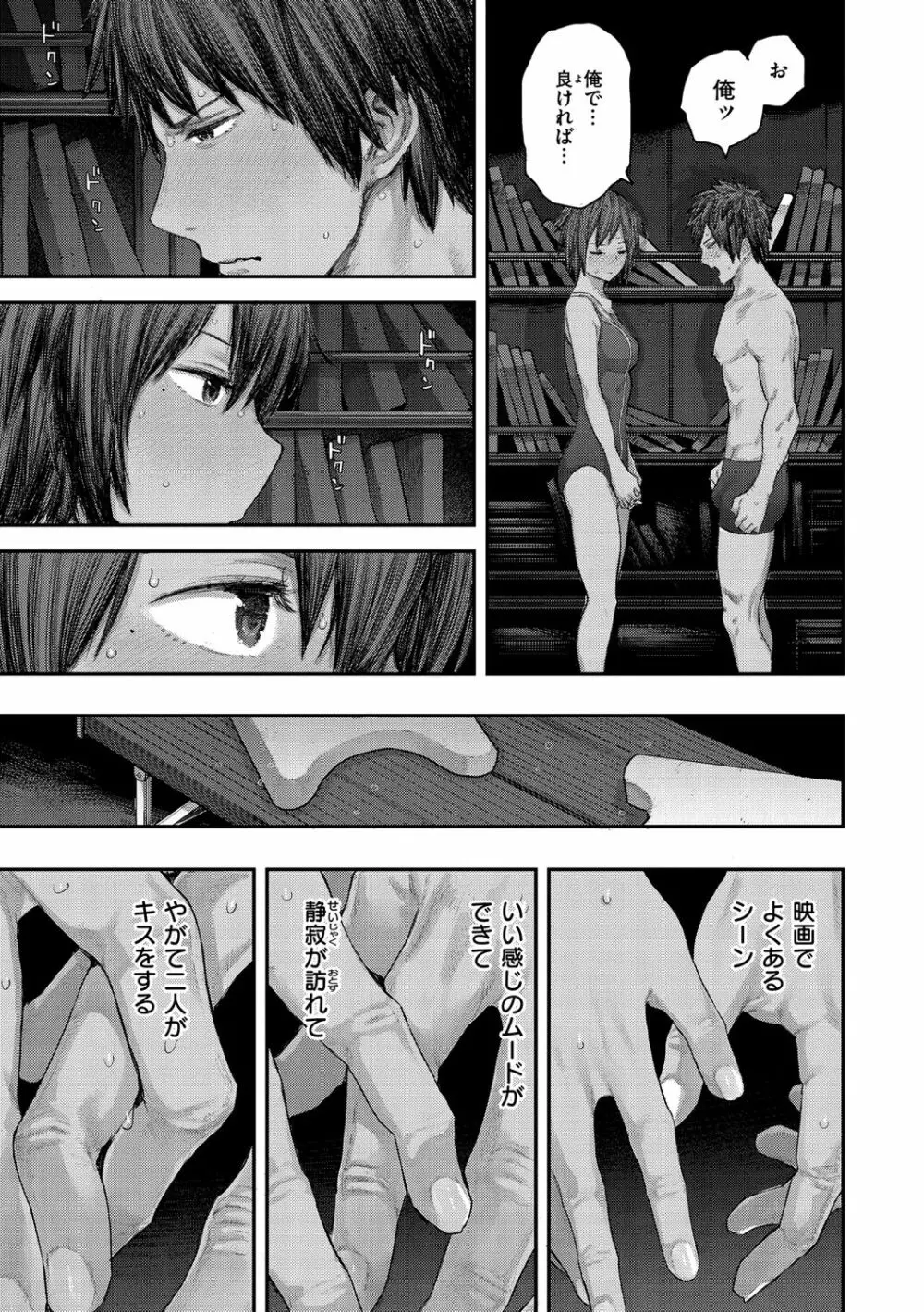 初恋プールサイド 7ページ