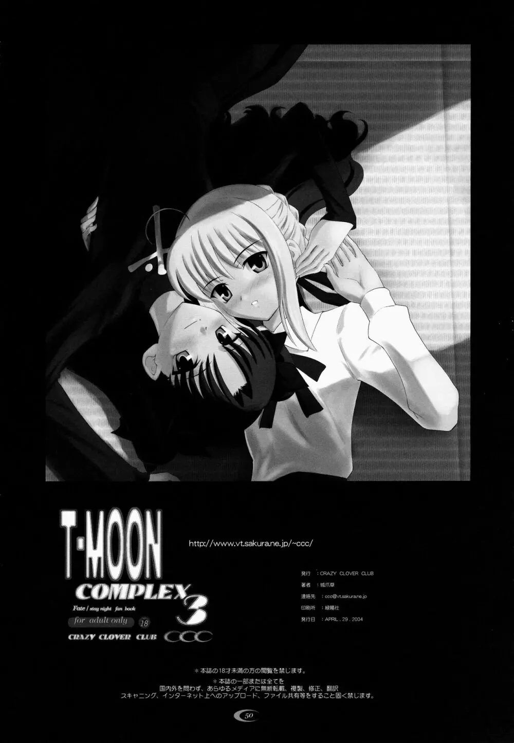 T-MOON COMPLEX 3 50ページ