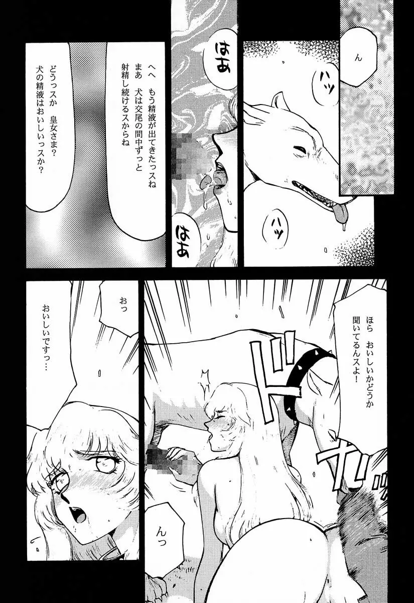 ニセDRAGON・BLOOD! 5 20ページ