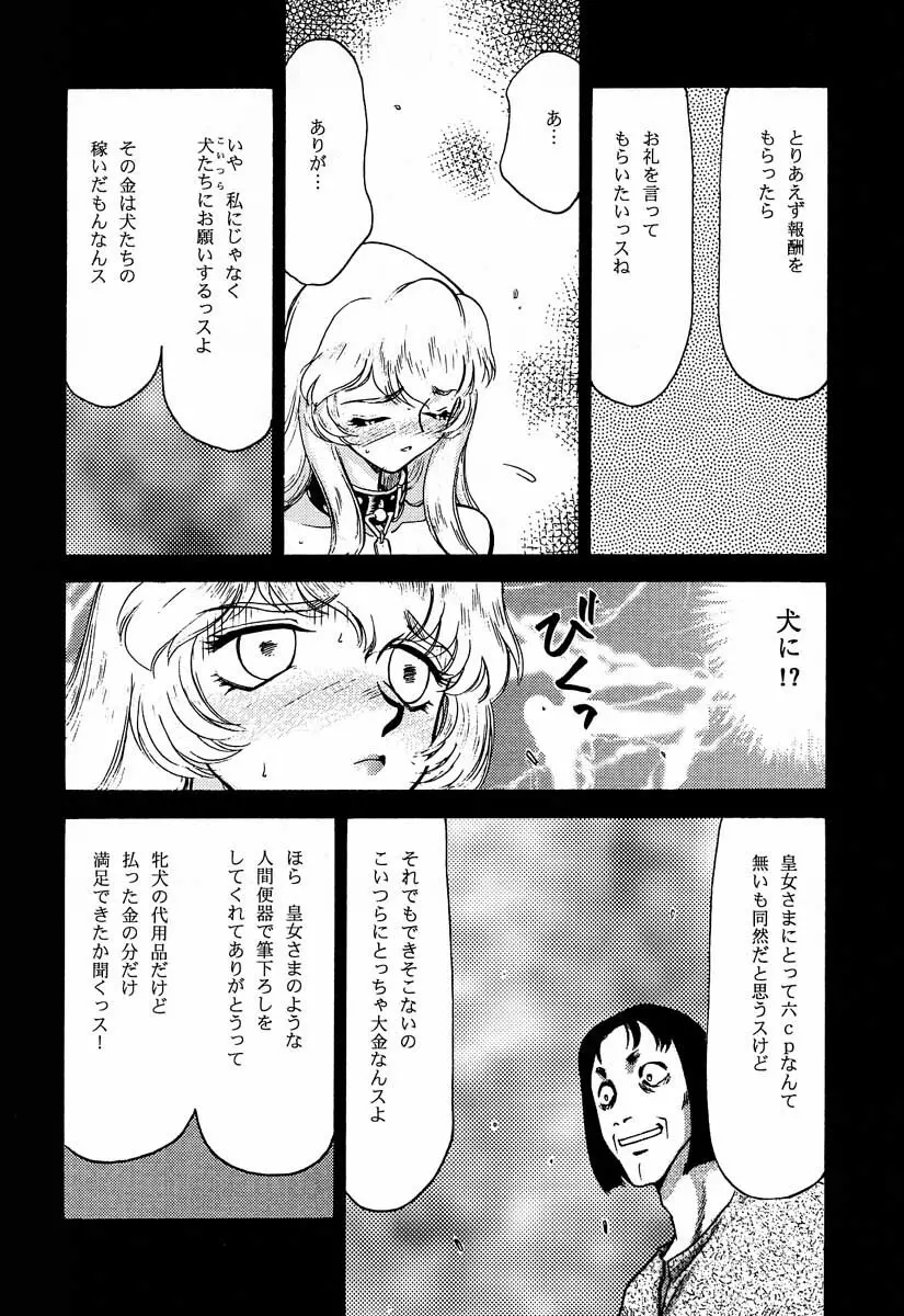 ニセDRAGON・BLOOD! 5 28ページ