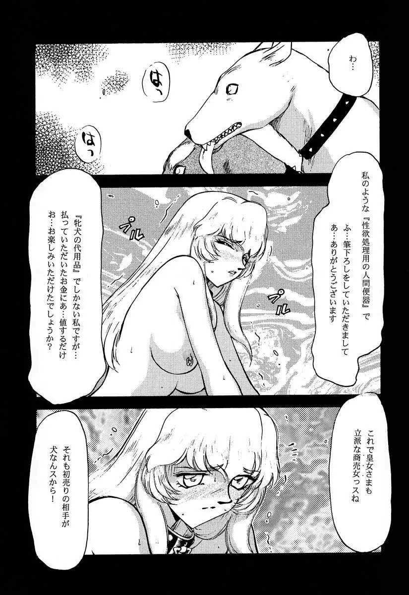 ニセDRAGON・BLOOD! 5 29ページ