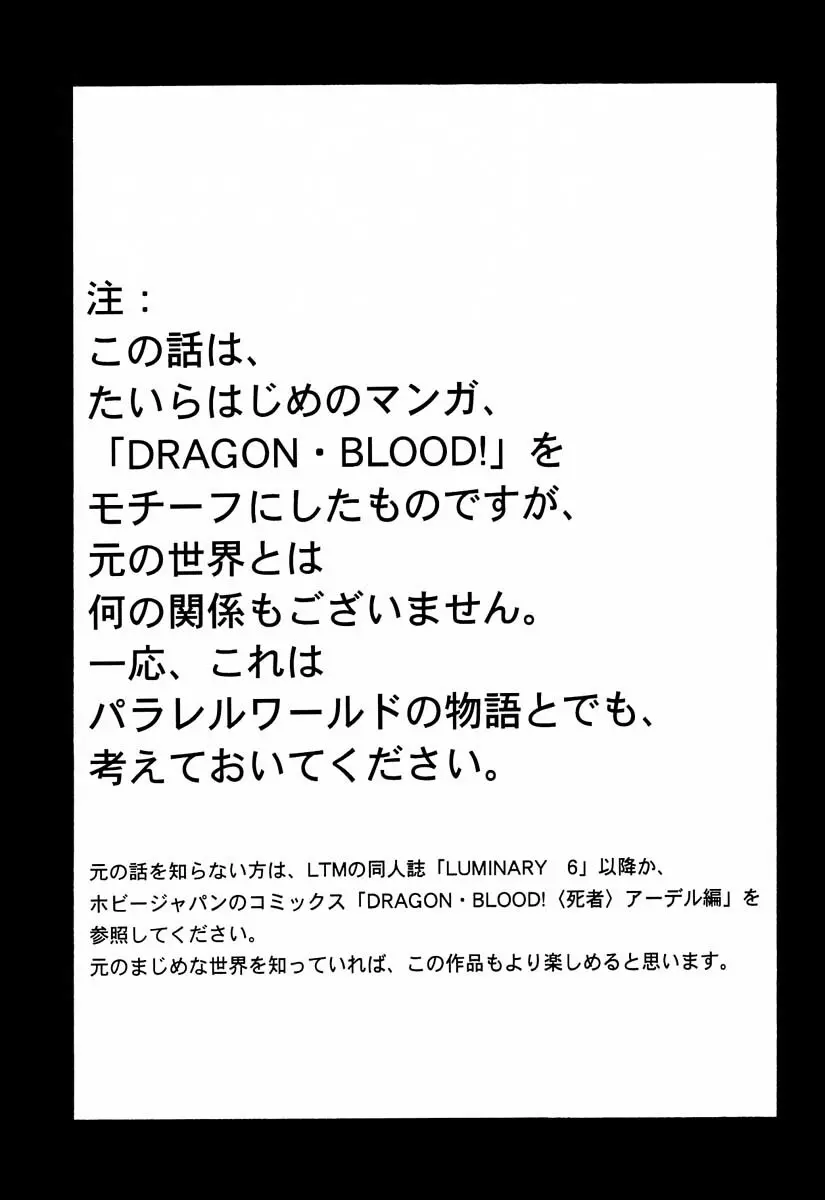 ニセDRAGON・BLOOD! 5 3ページ