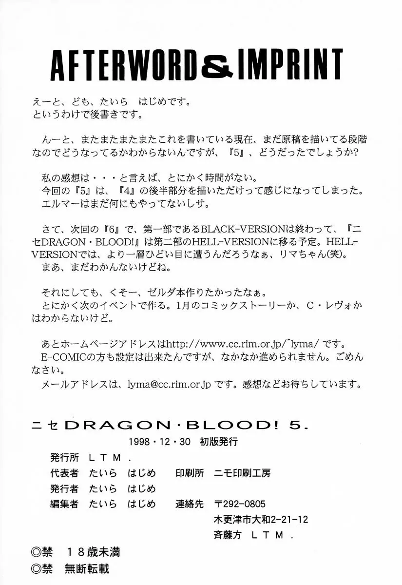 ニセDRAGON・BLOOD! 5 44ページ