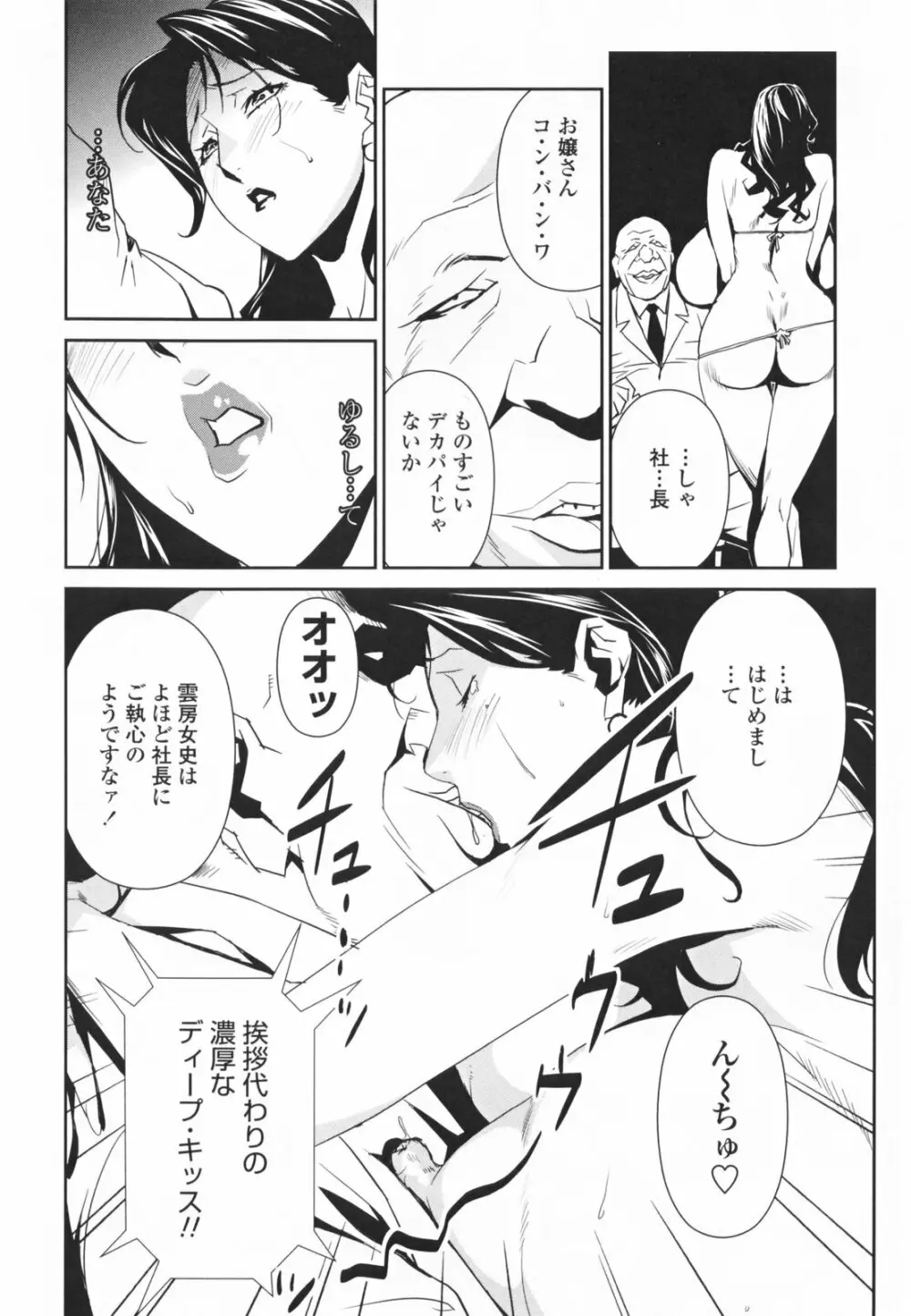 TOP LESS 淫女之宴 106ページ