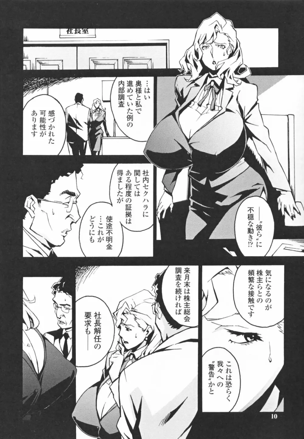 TOP LESS 淫女之宴 14ページ