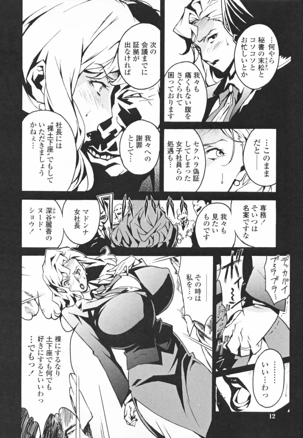 TOP LESS 淫女之宴 16ページ