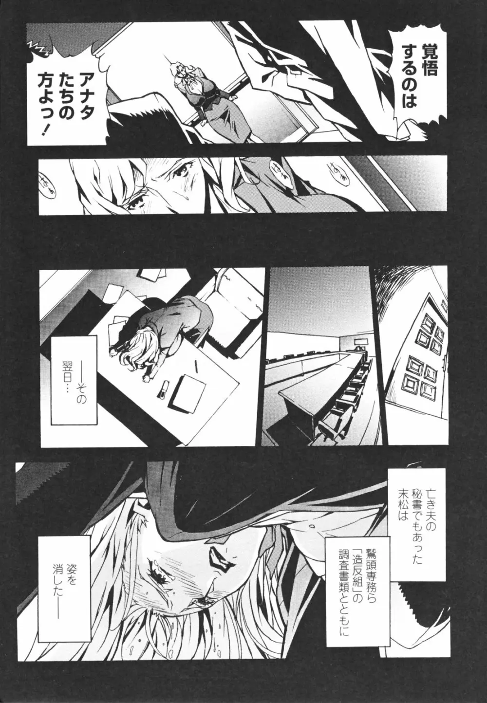 TOP LESS 淫女之宴 17ページ
