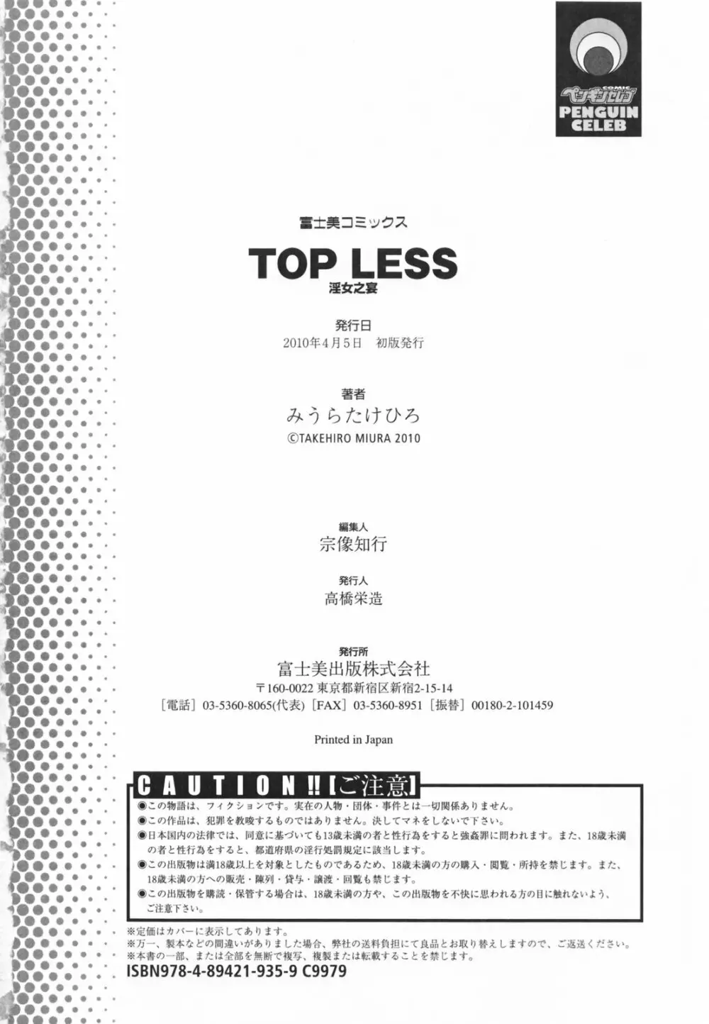 TOP LESS 淫女之宴 200ページ