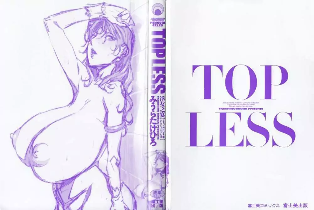 TOP LESS 淫女之宴 4ページ