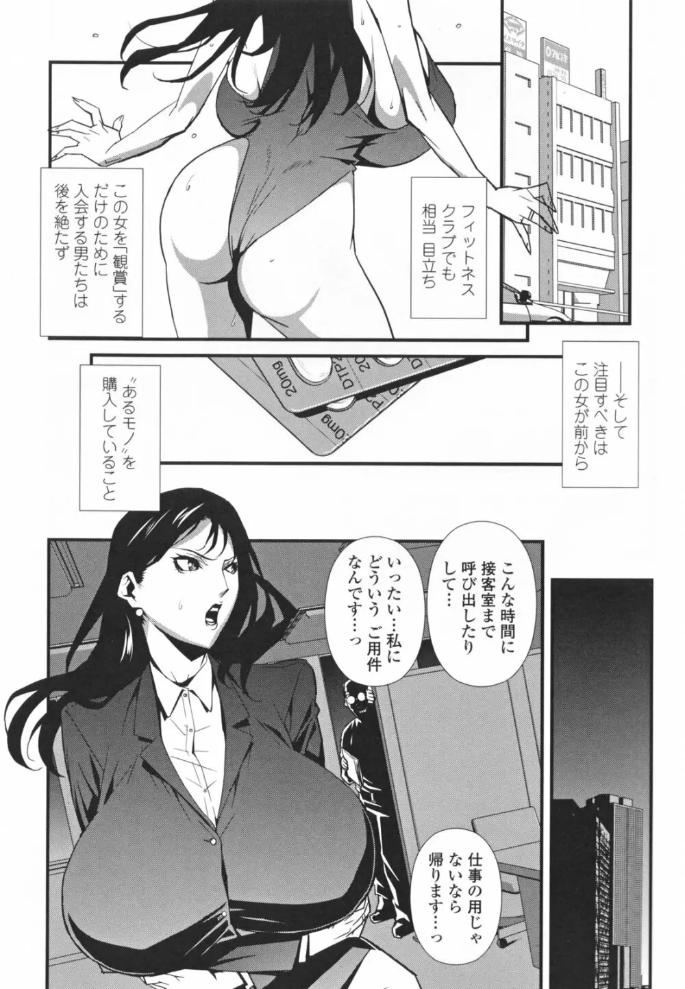 TOP LESS 淫女之宴 54ページ