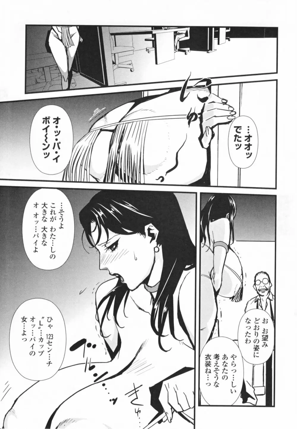 TOP LESS 淫女之宴 57ページ