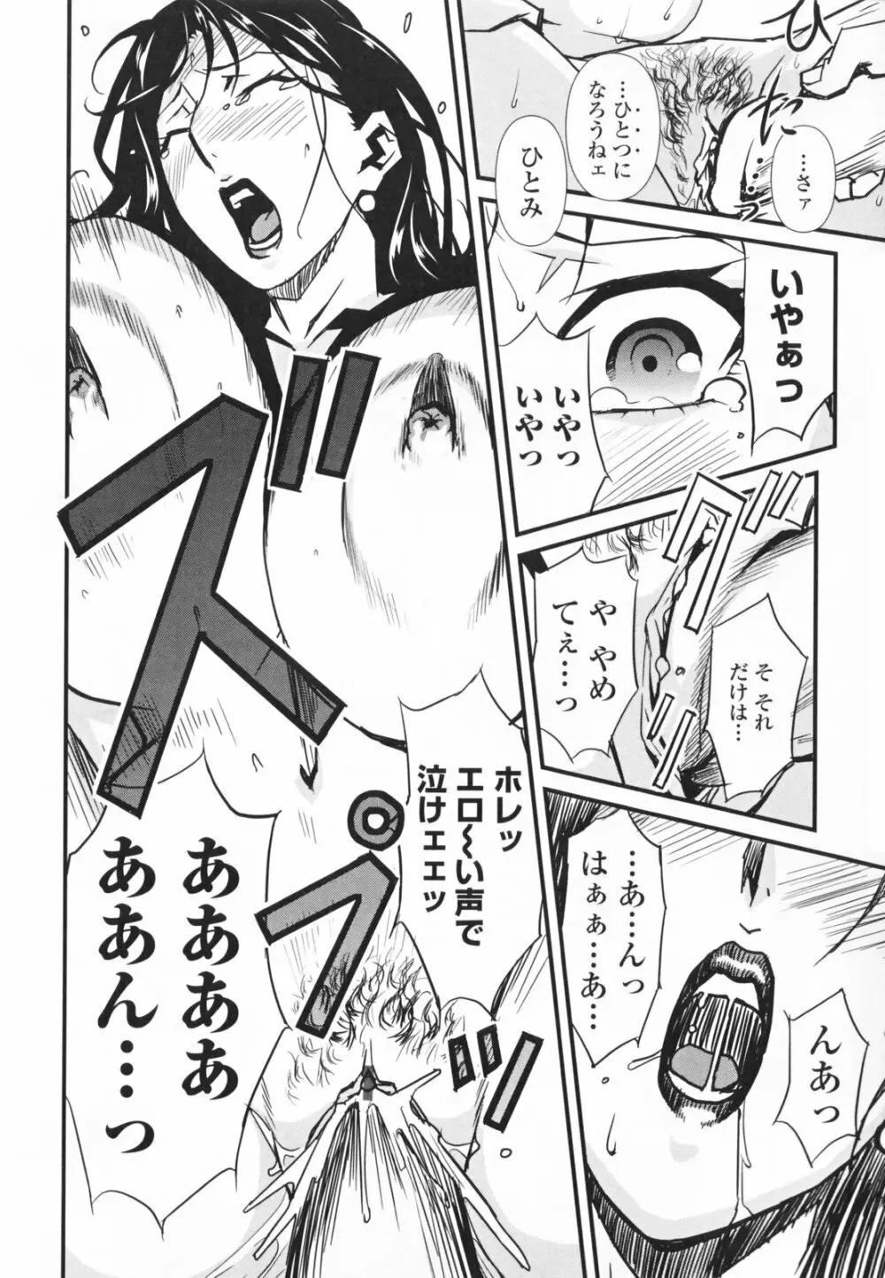TOP LESS 淫女之宴 68ページ