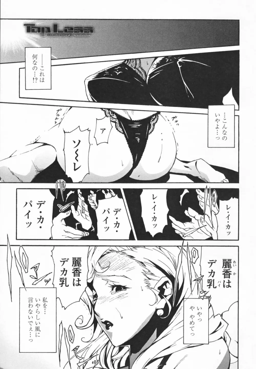 TOP LESS 淫女之宴 9ページ