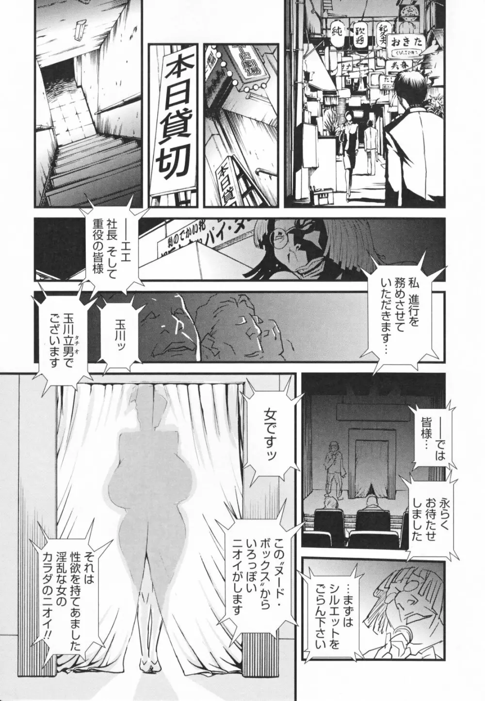 TOP LESS 淫女之宴 97ページ