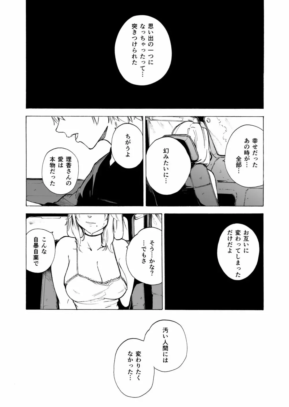 夫公認セックスアドバイザーにハマった結果・後編 B.part 38ページ