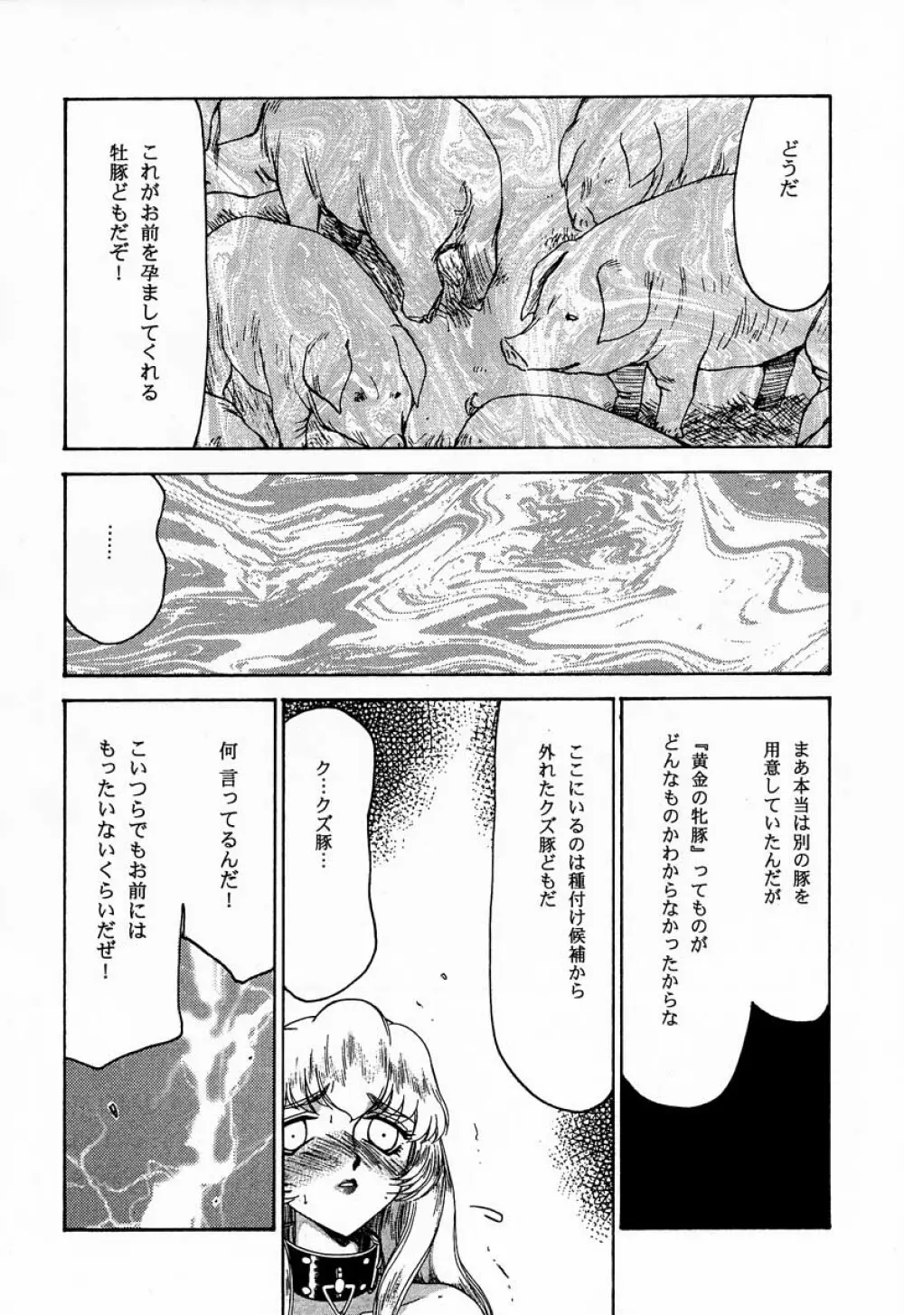 ニセDRAGON・BLOOD! 7 18ページ
