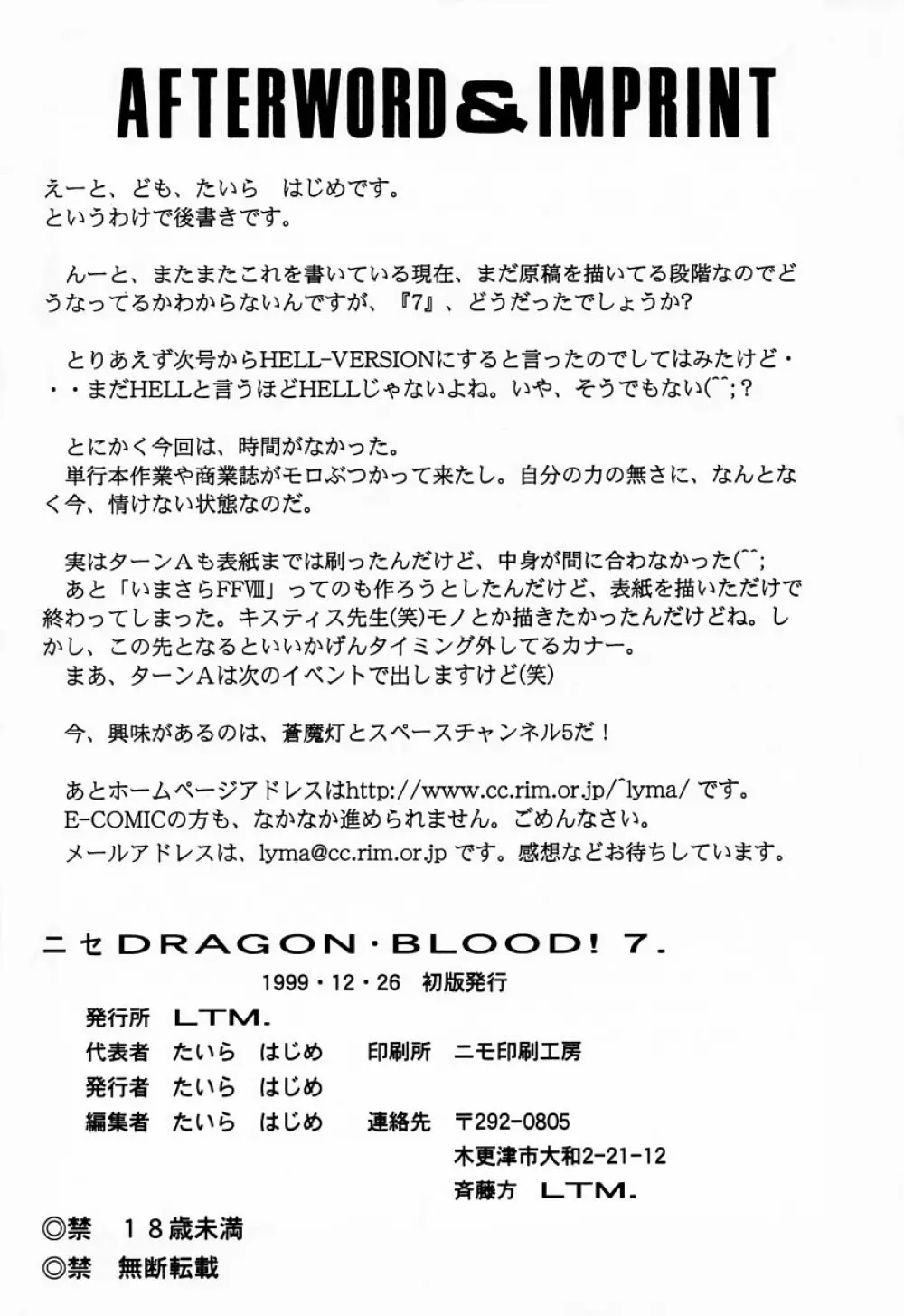ニセDRAGON・BLOOD! 7 38ページ