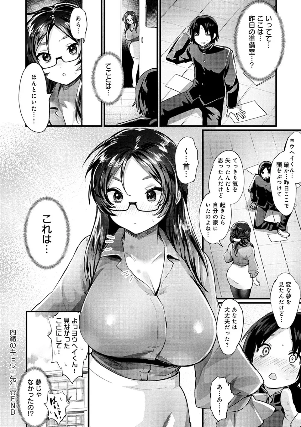 女体化天国 111ページ